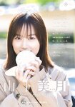 [Shonen Sunday] 2020 No.07 山下美月