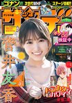 [Shonen Sunday] 2020 No.09 菅井友香