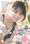 [Shonen Sunday] 2020 No.09 菅井友香