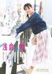[Shonen Sunday] 週刊少年サンデー 2022.02.23 No.11 浅倉唯
