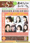 [Shonen Sunday] 週刊少年サンデー 2022.02.23 No.11 浅倉唯