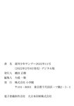 [Shonen Sunday] 週刊少年サンデー 2022.02.23 No.11 浅倉唯