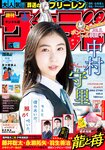 [Shonen Sunday] 2021 No.15 (中村守里)