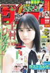 [Shonen Sunday] 週刊少年サンデー 2022.06.22 No.28 日向坂46・上村ひなの