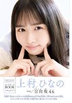 [Shonen Sunday] 週刊少年サンデー 2022.06.22 No.28 日向坂46・上村ひなの