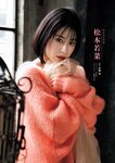 週刊文春 2023.03.09 原色美女図鑑　松本若菜