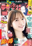 [Shonen Sunday] 2021 No.43 櫻坂46 守屋麗奈