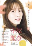 [Shonen Sunday] 2021 No.43 櫻坂46 守屋麗奈