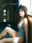 [FLASH] 2023.04.18 No.1684 岡崎紗絵 櫻井音乃 鈴原すず 長月翠 東雲うみ 名取くるみ
