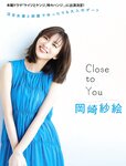 [FLASH] 2023.04.18 No.1684 岡崎紗絵 櫻井音乃 鈴原すず 長月翠 東雲うみ 名取くるみ