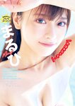 [Gekkan Young Magazine] 月刊ヤングマガジン 2023.02 桃月なしこ まるぴ