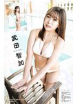 [Manga Action] 漫画アクション 2023.04.04 HKT48 田中美久