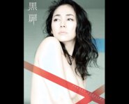 [Photobook] Tomoko Nakajima 中島知子 - KOKUHI 黒扉 (2016-06-23)