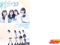 [Young Jump] 2023 No.19 蓬莱舞 石井優希 麻生果恩 松島かのん