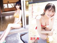 [Young Jump] 2023 No.19 蓬莱舞 石井優希 麻生果恩 松島かのん