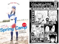 [Young Jump] 2023 No.19 蓬莱舞 石井優希 麻生果恩 松島かのん