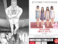 [Young Jump] 2023 No.19 蓬莱舞 石井優希 麻生果恩 松島かのん