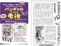 [Weekly Playboy] 2023 No.16-17 冴木柚葉 鈴木くるみ 山本杏 南みゆか 玉田志織 正源司陽子 入來もも 出口亜梨沙 真島なおみ