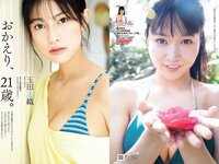 [Weekly Playboy] 2023 No.16-17 冴木柚葉 鈴木くるみ 山本杏 南みゆか 玉田志織 正源司陽子 入來もも 出口亜梨沙 真島なおみ