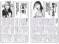 [Weekly Playboy] 2023 No.16-17 冴木柚葉 鈴木くるみ 山本杏 南みゆか 玉田志織 正源司陽子 入來もも 出口亜梨沙 真島なおみ