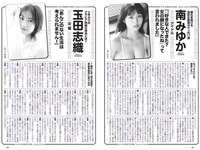 [Weekly Playboy] 2023 No.16-17 冴木柚葉 鈴木くるみ 山本杏 南みゆか 玉田志織 正源司陽子 入來もも 出口亜梨沙 真島なおみ