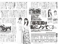 [Weekly Playboy] 2023 No.16-17 冴木柚葉 鈴木くるみ 山本杏 南みゆか 玉田志織 正源司陽子 入來もも 出口亜梨沙 真島なおみ
