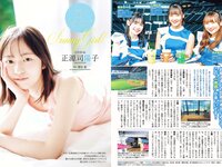 [Weekly Playboy] 2023 No.16-17 冴木柚葉 鈴木くるみ 山本杏 南みゆか 玉田志織 正源司陽子 入來もも 出口亜梨沙 真島なおみ