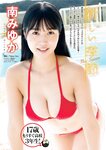 [Gekkan Young Magazine] 月刊ヤングマガジン 2023.04 沢口愛華 南みゆか