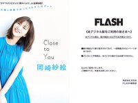 [FLASH] 2023.04.18 No.1684 岡崎紗絵 櫻井音乃 鈴原すず 長月翠 東雲うみ 神木麗 名取くるみ
