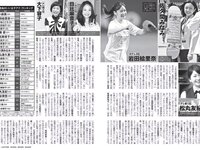 [FLASH] 2023.04.18 No.1684 岡崎紗絵 櫻井音乃 鈴原すず 長月翠 東雲うみ 神木麗 名取くるみ