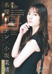 [Shonen Sunday] 週刊少年サンデー 2023.04.12 No.18 小坂菜緒