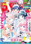 [Shonen Magazine] 週刊少年マガジン 2023.04.20 No.18 篠崎こころ