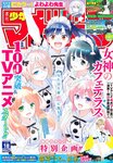 [Shonen Magazine] 週刊少年マガジン 2023.04.20 No.18 篠崎こころ
