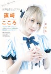 [Shonen Magazine] 週刊少年マガジン 2023.04.20 No.18 篠崎こころ