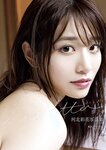 [Photobook] Saika Kawakita 河北彩花 - Love letter (2023-02-14)