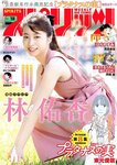 [Big Comic Spirits] 2023 No.18 Yuka Hayashi 林佑香