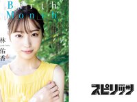 [Big Comic Spirits] 2023 No.18 Yuka Hayashi 林佑香
