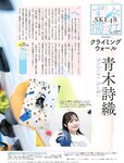 [Weekly SPA!] 2023.04.11 米倉涼子 辻りりさ 古田愛理