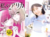 [Young Magazine] 2023 No.18 Miku Tanaka 田中美久 & Kira Matsutani 松谷綺