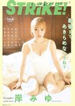 [STRiKE!] 9回表 2023.03.02 岸みゆ 村島未悠 東雲うみ 澄田綾乃 いけちゃん 小鳥遊るい＆近藤沙瑛子