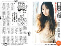 [Weekly Playboy] 2023 No.16-17 冴木柚葉 鈴木くるみ 山本杏 南みゆか 玉田志織 正源司陽子 入來もも 出口亜梨沙 真島なおみ  55M
