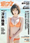 [Weekly Playboy] 2023.04.24 No.16-17 冴木柚葉 鈴木くるみ 山本杏 南ゆみか 玉田志織 正源司陽子 入來もも 出口亜梨沙 ＆ 真島なおみ