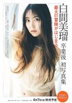 [Weekly Playboy] 2023.04.24 No.16-17 冴木柚葉 鈴木くるみ 山本杏 南ゆみか 玉田志織 正源司陽子 入來もも 出口亜梨沙 ＆ 真島なおみ