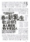 [Weekly Playboy] 2023.04.24 No.16-17 冴木柚葉 鈴木くるみ 山本杏 南ゆみか 玉田志織 正源司陽子 入來もも 出口亜梨沙 ＆ 真島なおみ