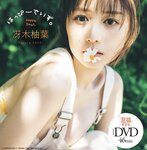 [Weekly Playboy] 2023.04.24 No.16-17 冴木柚葉 鈴木くるみ 山本杏 南ゆみか 玉田志織 正源司陽子 入來もも 出口亜梨沙 ＆ 真島なおみ