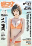 [Weekly Playboy] 2023.04.24 No.16-17 冴木柚葉 鈴木くるみ 山本杏 南ゆみか 玉田志織 正源司陽子 入來もも 出口亜梨沙 ＆ 真島なおみ