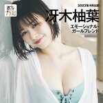 [Weekly Playboy] 2023.04.24 No.16-17 冴木柚葉 鈴木くるみ 山本杏 南ゆみか 玉田志織 正源司陽子 入來もも 出口亜梨沙 ＆ 真島なおみ