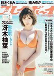 [Weekly Playboy] 2023.04.24 No.16-17 冴木柚葉 鈴木くるみ 山本杏 南ゆみか 玉田志織 正源司陽子 入來もも 出口亜梨沙 ＆ 真島なおみ