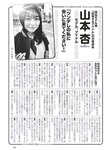 [Weekly Playboy] 2023.04.24 No.16-17 冴木柚葉 鈴木くるみ 山本杏 南ゆみか 玉田志織 正源司陽子 入來もも 出口亜梨沙 ＆ 真島なおみ