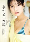 [Weekly Playboy] 2023.04.24 No.16-17 冴木柚葉 鈴木くるみ 山本杏 南ゆみか 玉田志織 正源司陽子 入來もも 出口亜梨沙 ＆ 真島なおみ